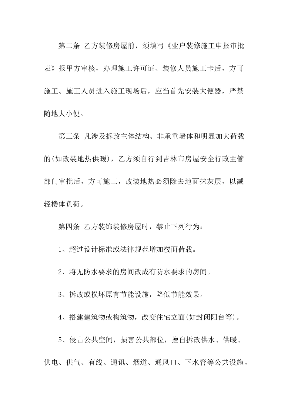 关于装修合同六篇_第2页