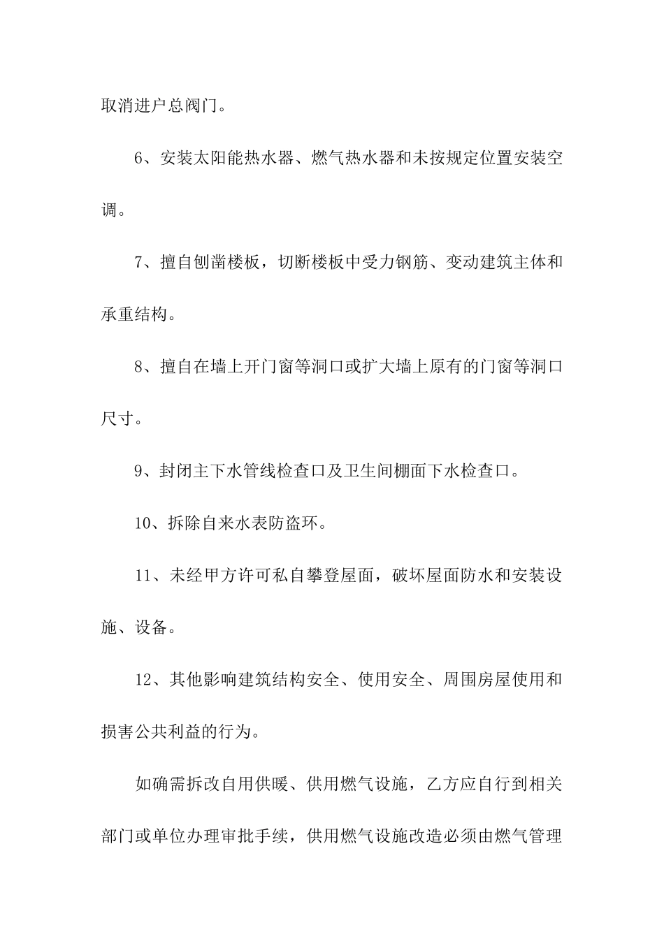 关于装修合同六篇_第3页