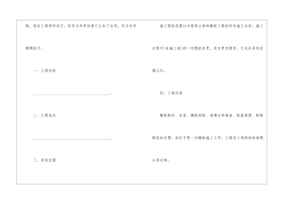 关于装修合同四篇_第2页