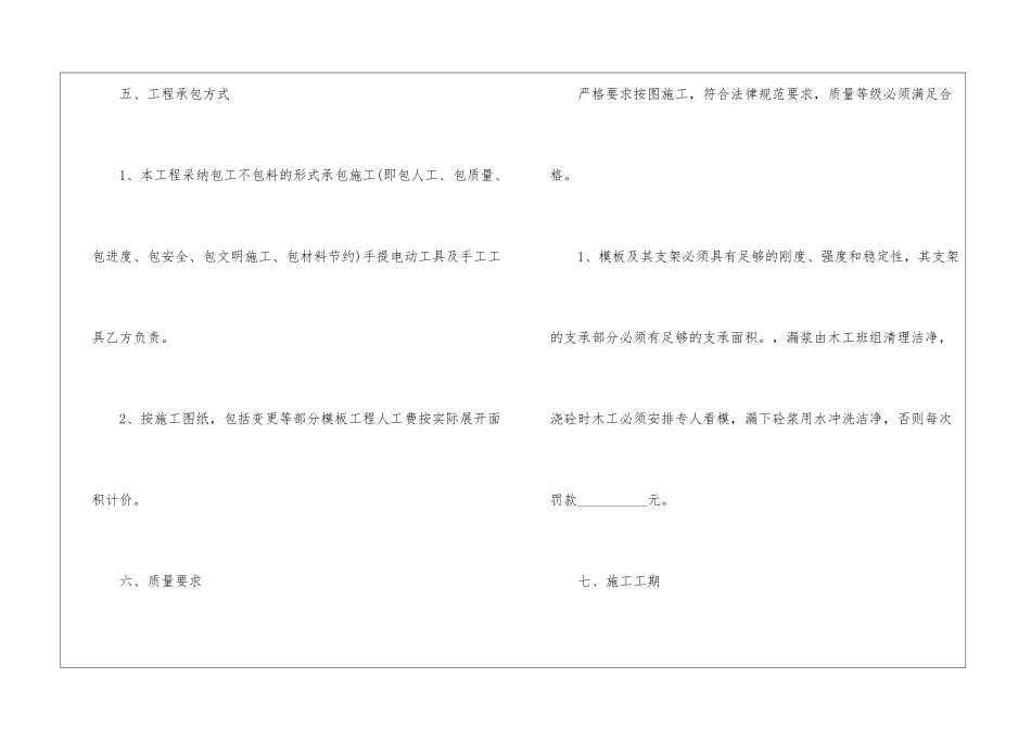 关于装修合同四篇_第3页