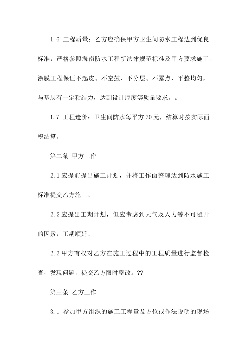 关于装修合同模板八篇_第2页