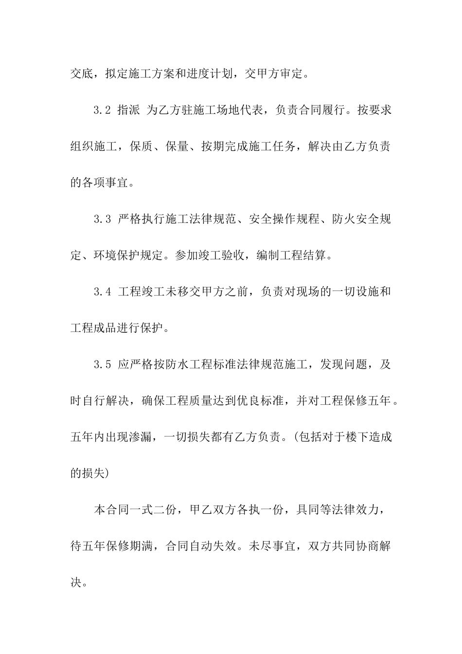 关于装修合同模板八篇_第3页