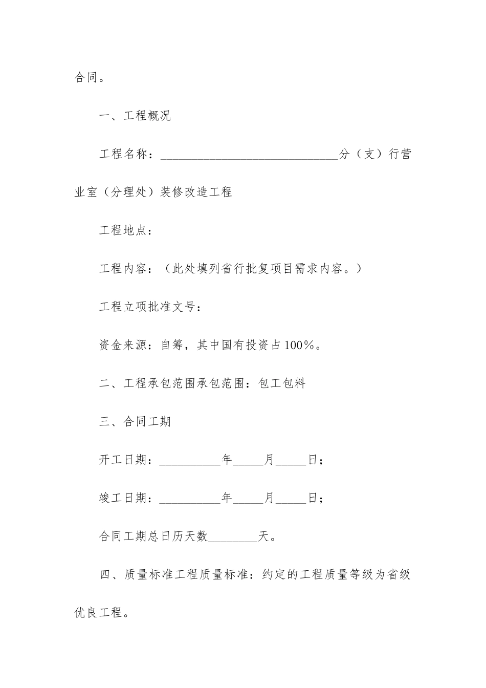 关于装修合同模板3篇-装修装饰合同模板_第2页