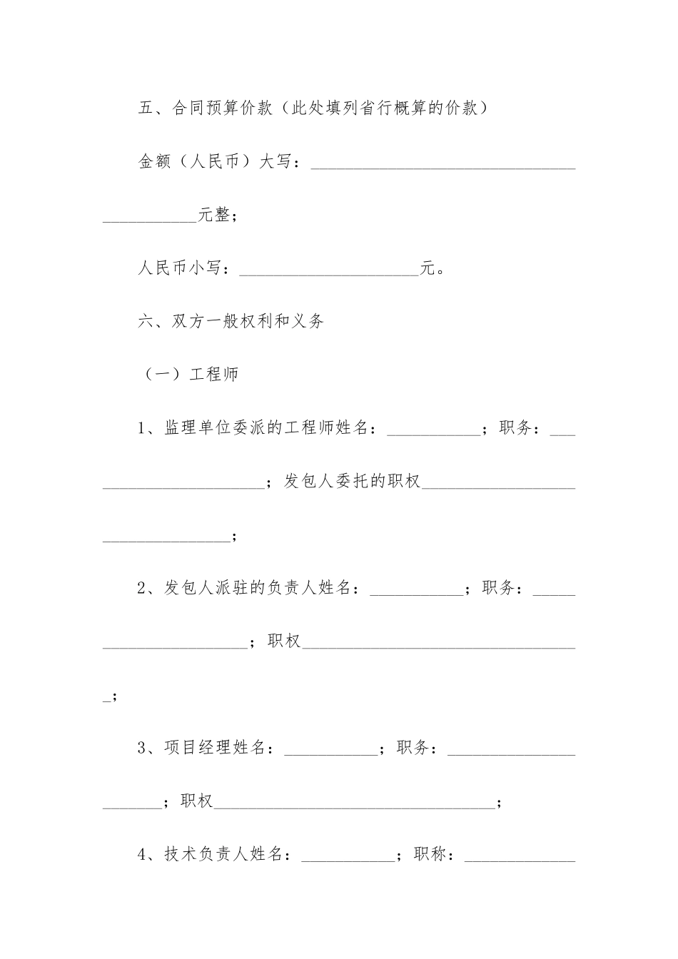 关于装修合同模板3篇-装修装饰合同模板_第3页