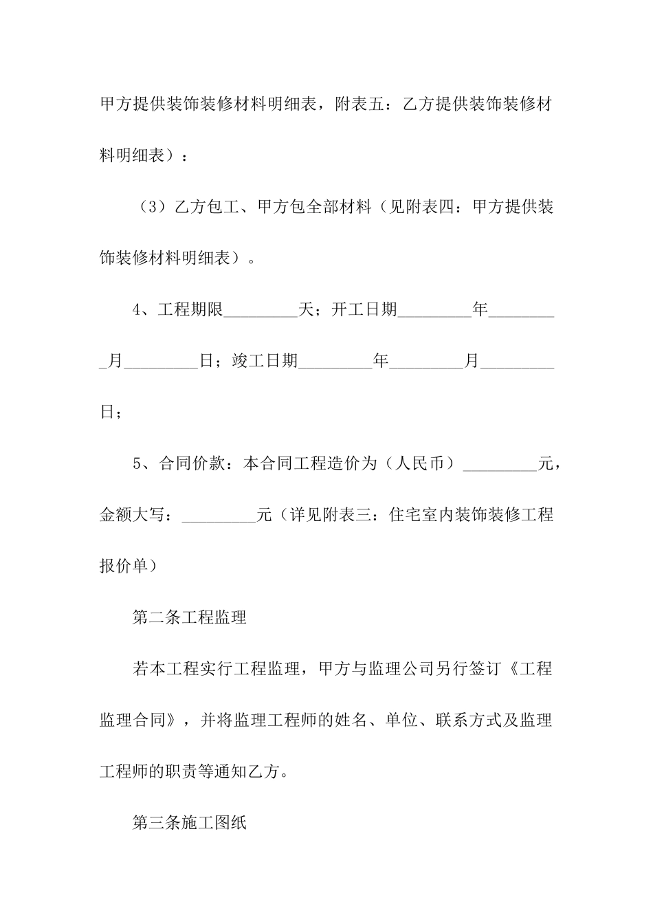 关于装修合同模板九篇_第2页