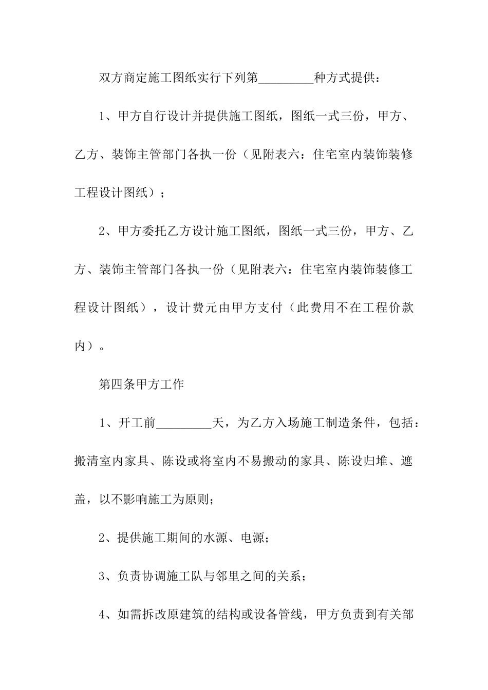 关于装修合同模板九篇_第3页