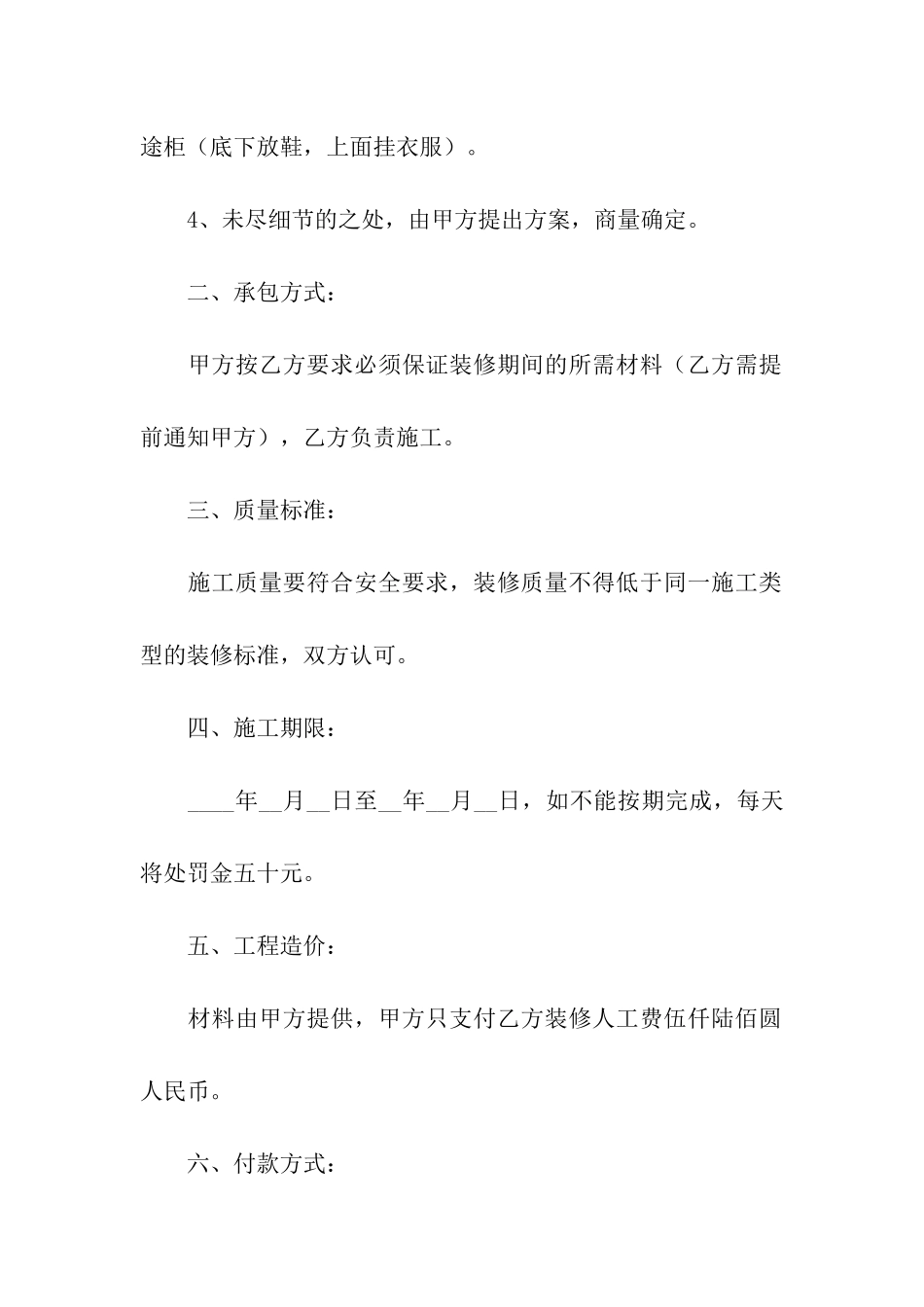 关于装修合同模板七篇_第2页