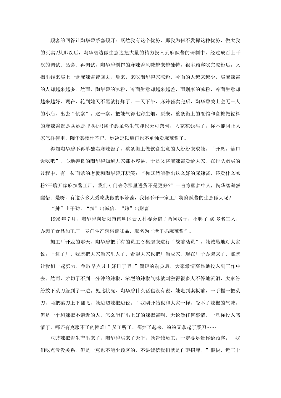 高中语文 阅读之做人与处世 “老干妈”的辣味人生 素材_第2页