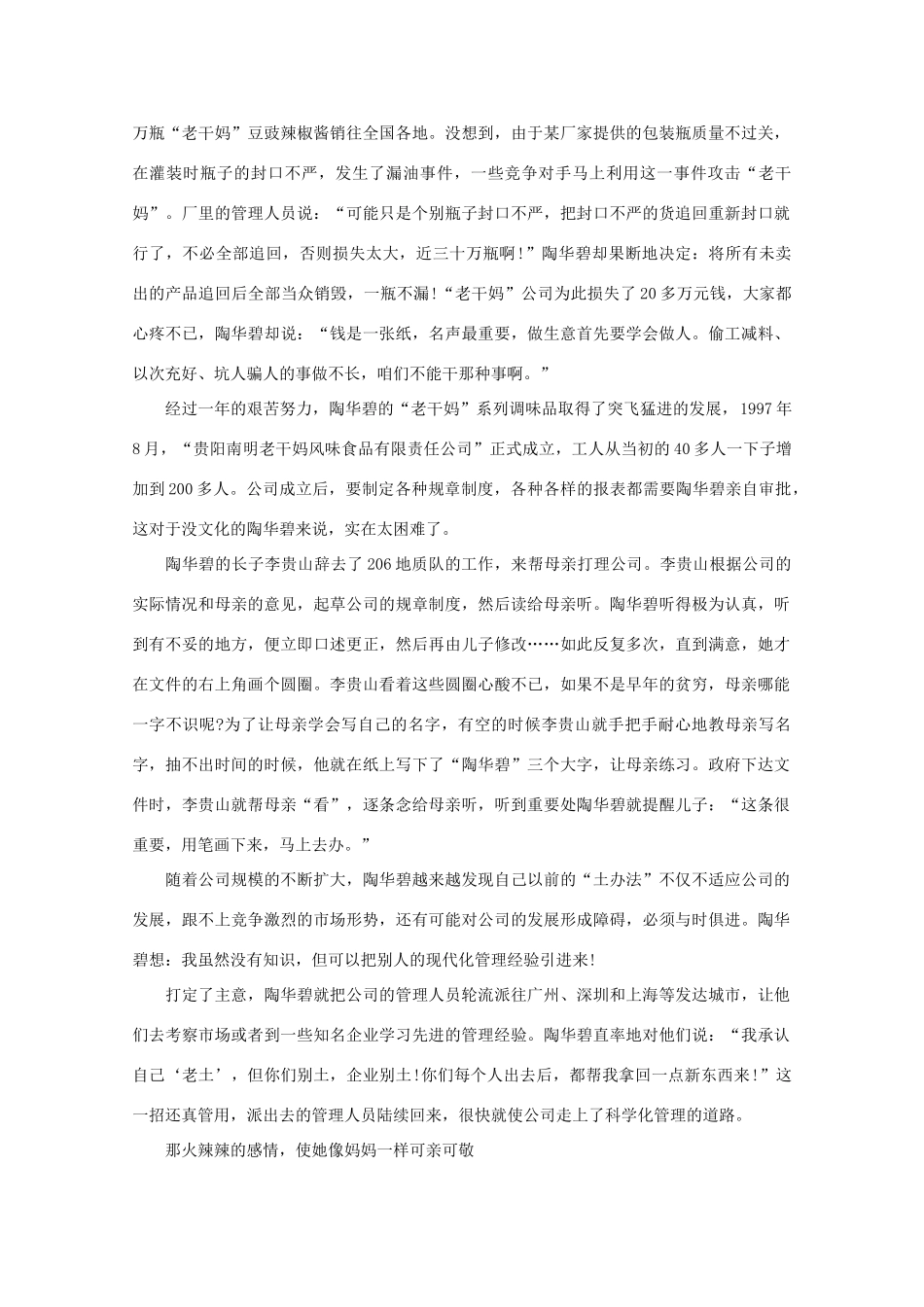 高中语文 阅读之做人与处世 “老干妈”的辣味人生 素材_第3页