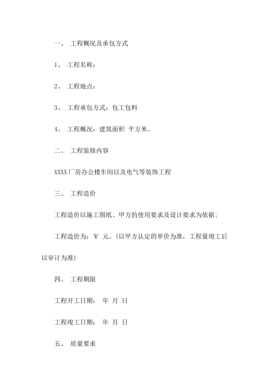 关于装修合同模板汇总8篇_第3页