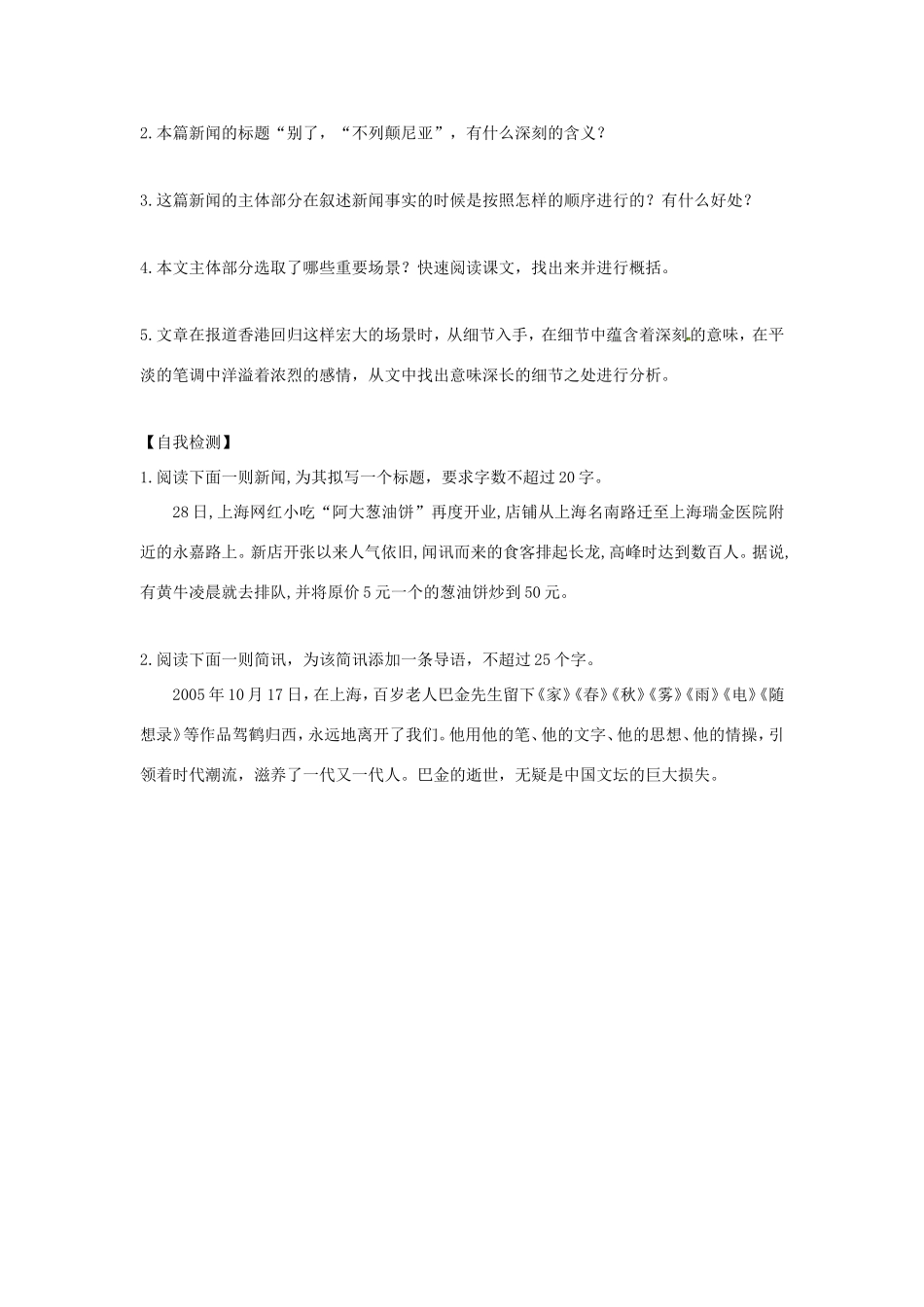 高中语文 第四单元 第10课 短新闻两篇——别了“不列颠尼亚”学案3 新人教版必修1-新人教版高一必修1语文学案_第2页