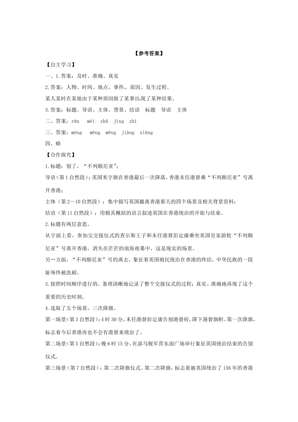 高中语文 第四单元 第10课 短新闻两篇——别了“不列颠尼亚”学案3 新人教版必修1-新人教版高一必修1语文学案_第3页