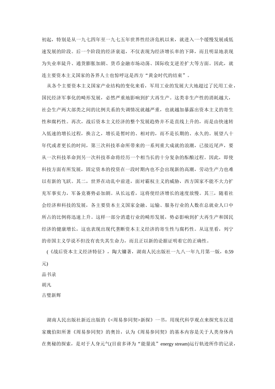 高中语文 读书杂志美文 拨开迷雾看本质素材_第2页