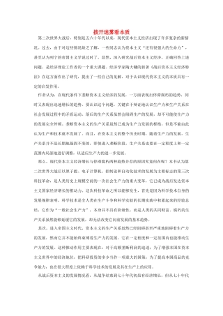 高中语文 读书杂志美文 拨开迷雾看本质素材