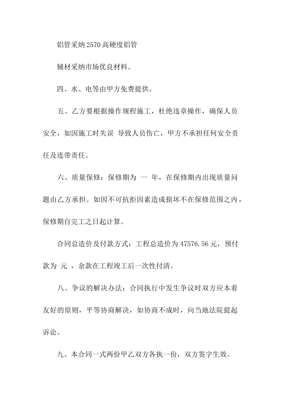 关于装修合同模板汇编8篇_第2页