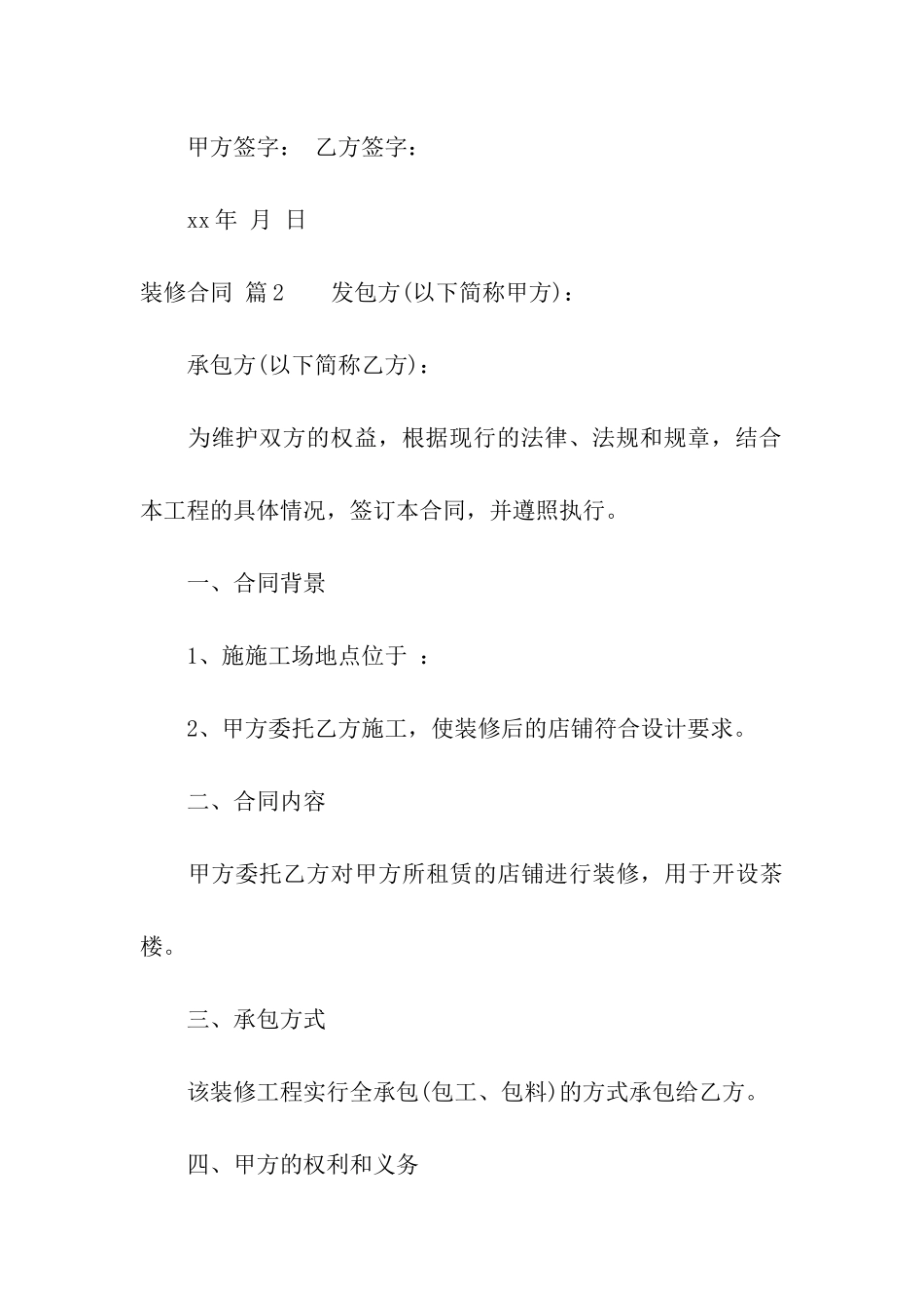 关于装修合同模板汇编8篇_第3页