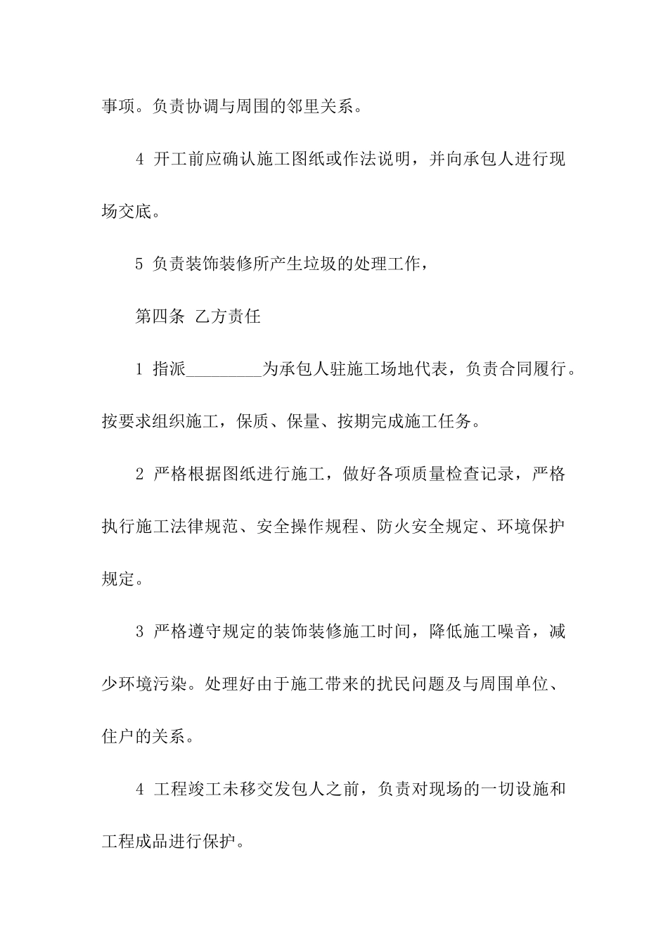 关于装修合同模板集合六篇_第3页