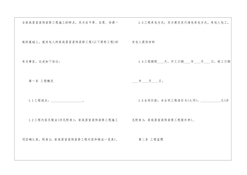 关于装修合同模板汇总4篇_第2页