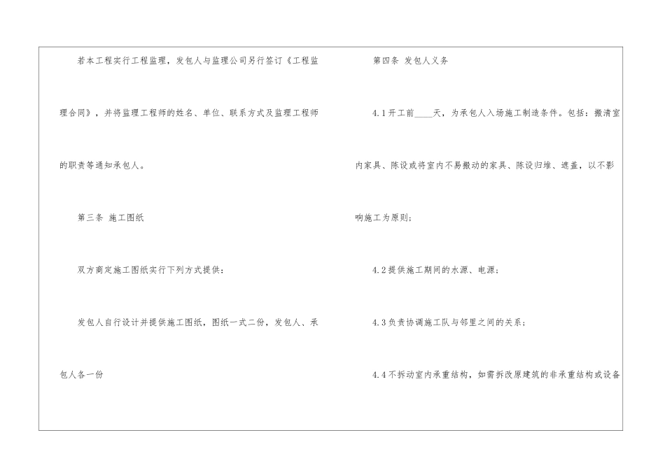 关于装修合同模板汇总4篇_第3页
