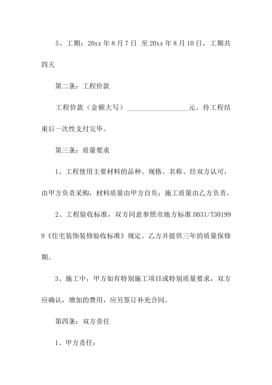 关于装修合同模板合集7篇_第2页