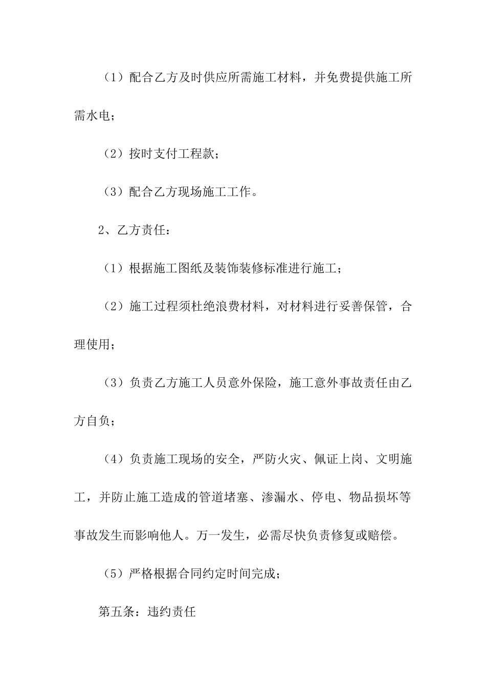 关于装修合同模板合集7篇_第3页