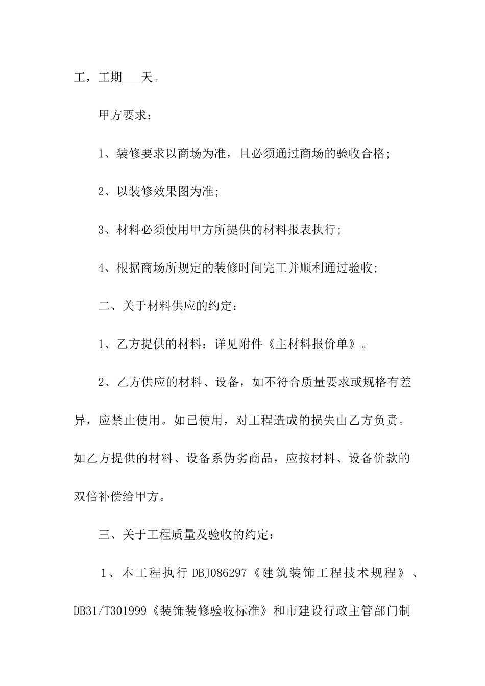 关于装修合同模板汇总八篇_第2页