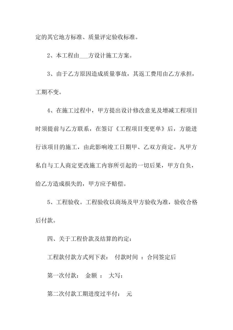 关于装修合同模板汇总八篇_第3页