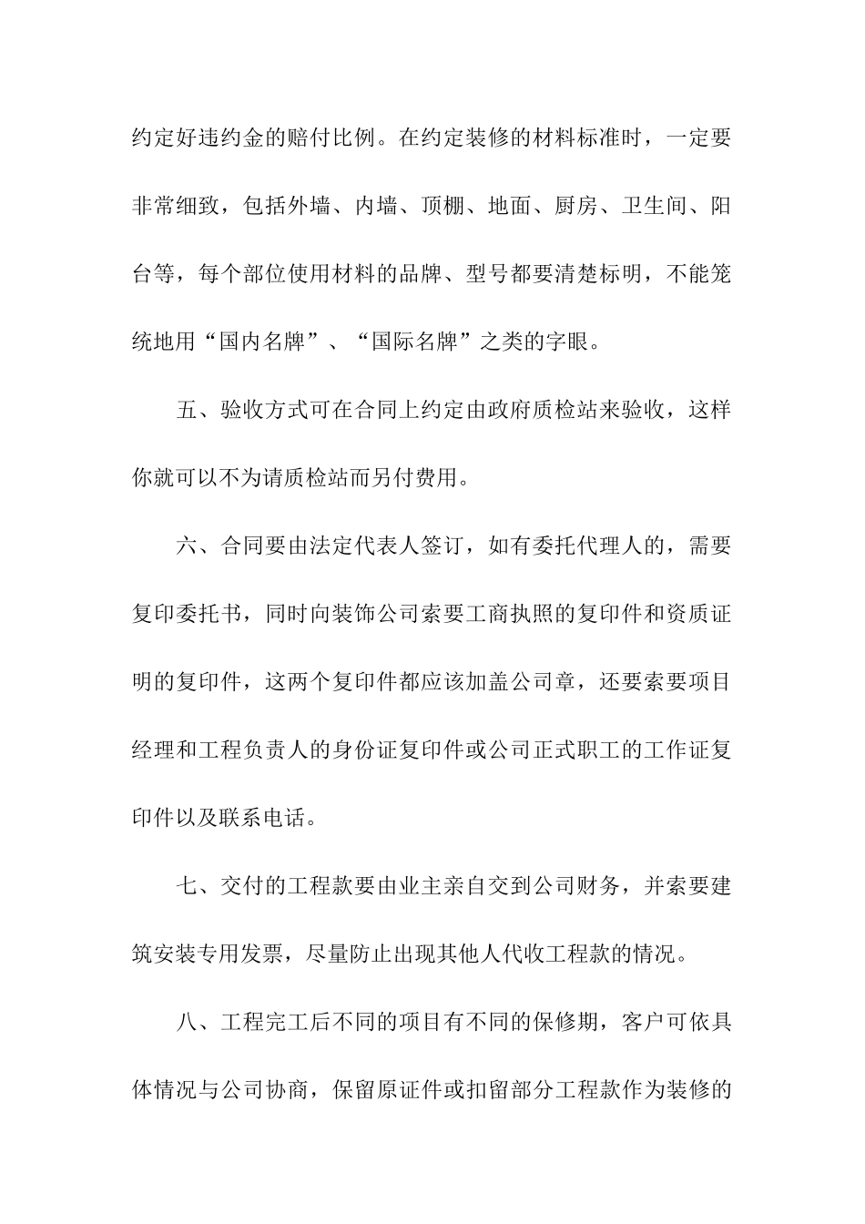 关于装修合同模板六篇_第2页