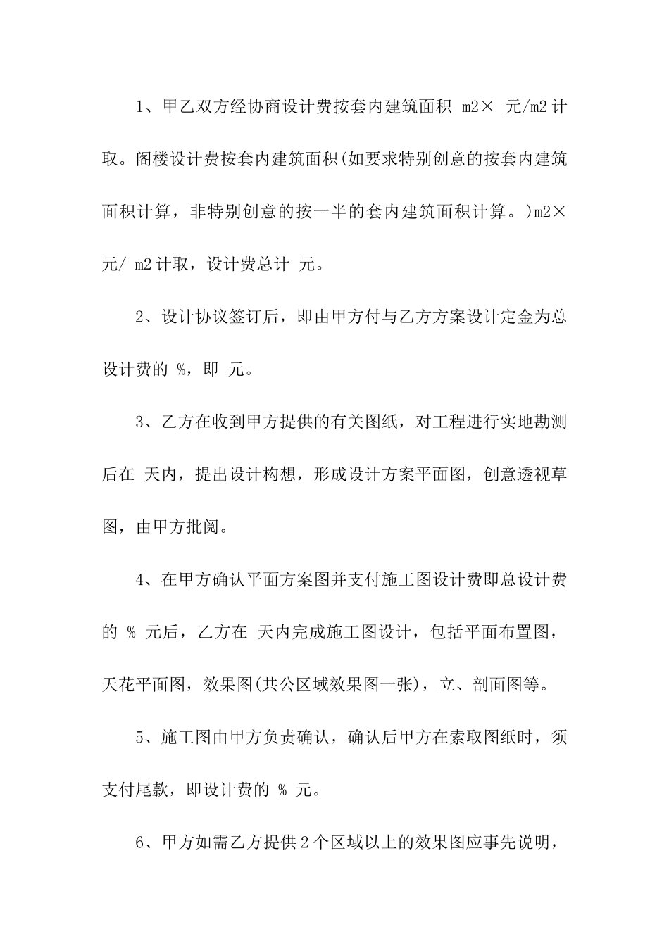 关于装修合同模板合集八篇_第2页