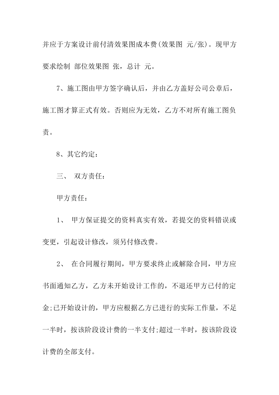 关于装修合同模板合集八篇_第3页
