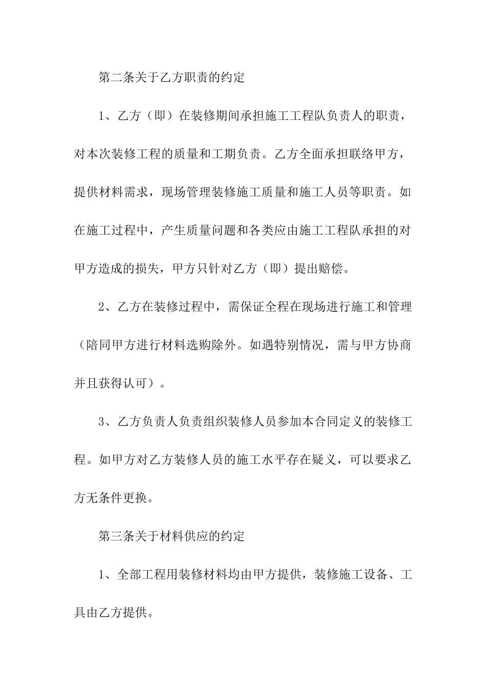 关于装修合同模板汇编七篇_第3页