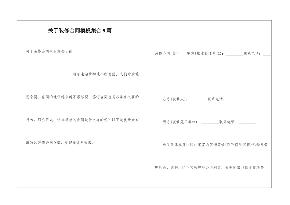 关于装修合同模板集合9篇_第1页