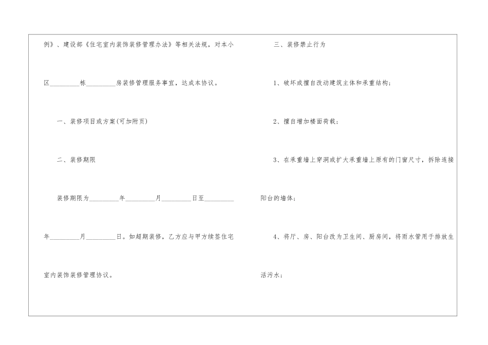 关于装修合同模板集合9篇_第2页