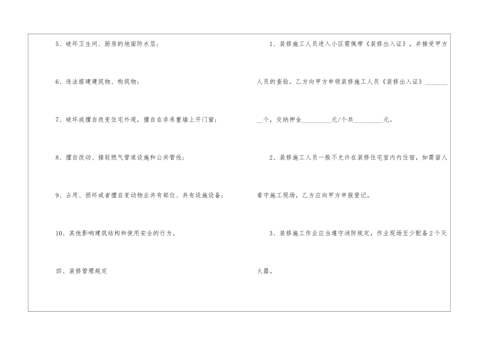 关于装修合同模板集合9篇_第3页