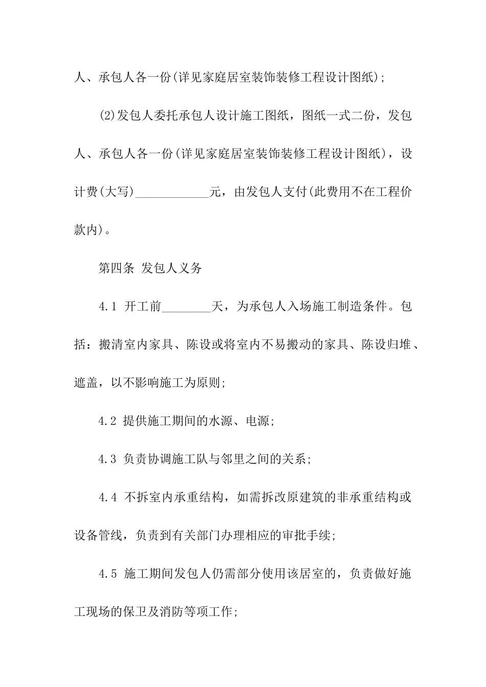 关于装修合同汇总10篇_第3页