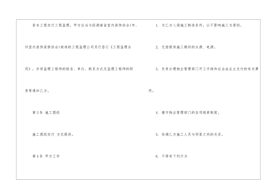 关于装修合同汇总5篇_第3页