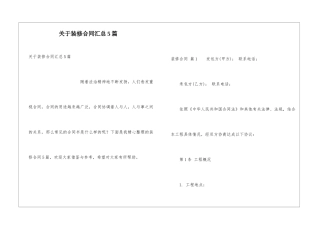 关于装修合同汇总5篇