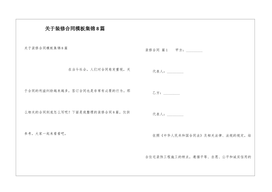 关于装修合同模板集锦8篇_第1页
