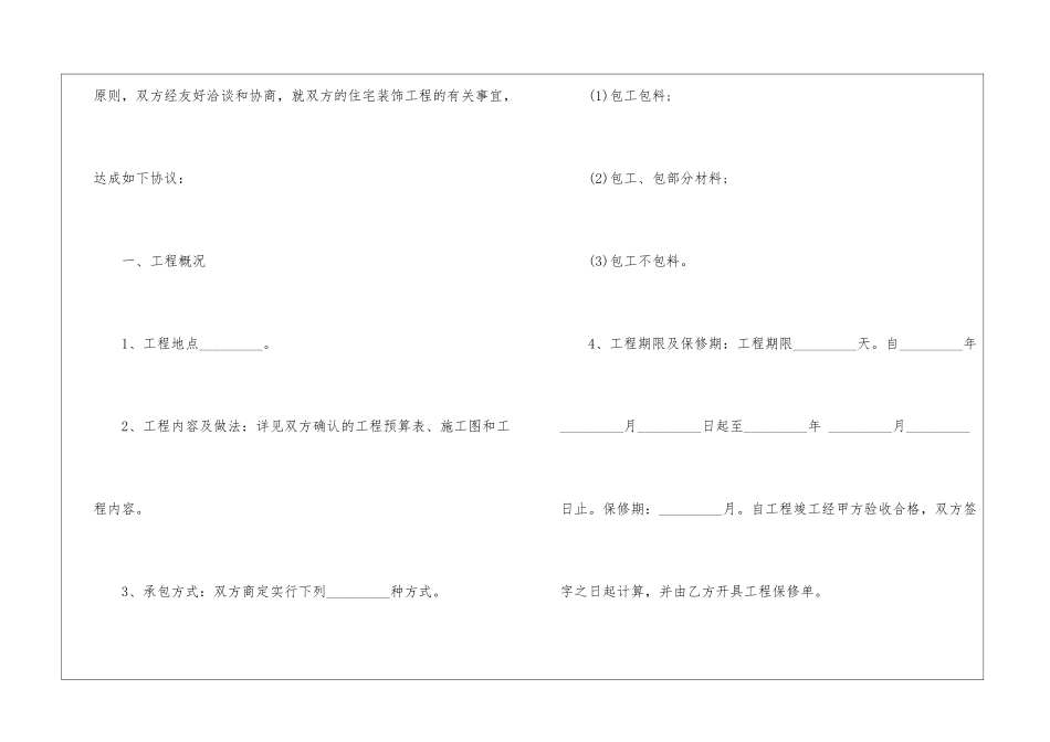 关于装修合同模板集锦8篇_第2页