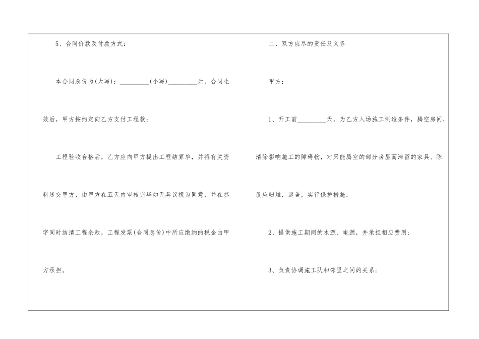 关于装修合同模板集锦8篇_第3页