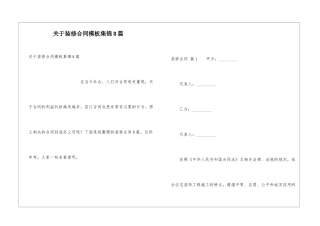 关于装修合同模板集锦8篇