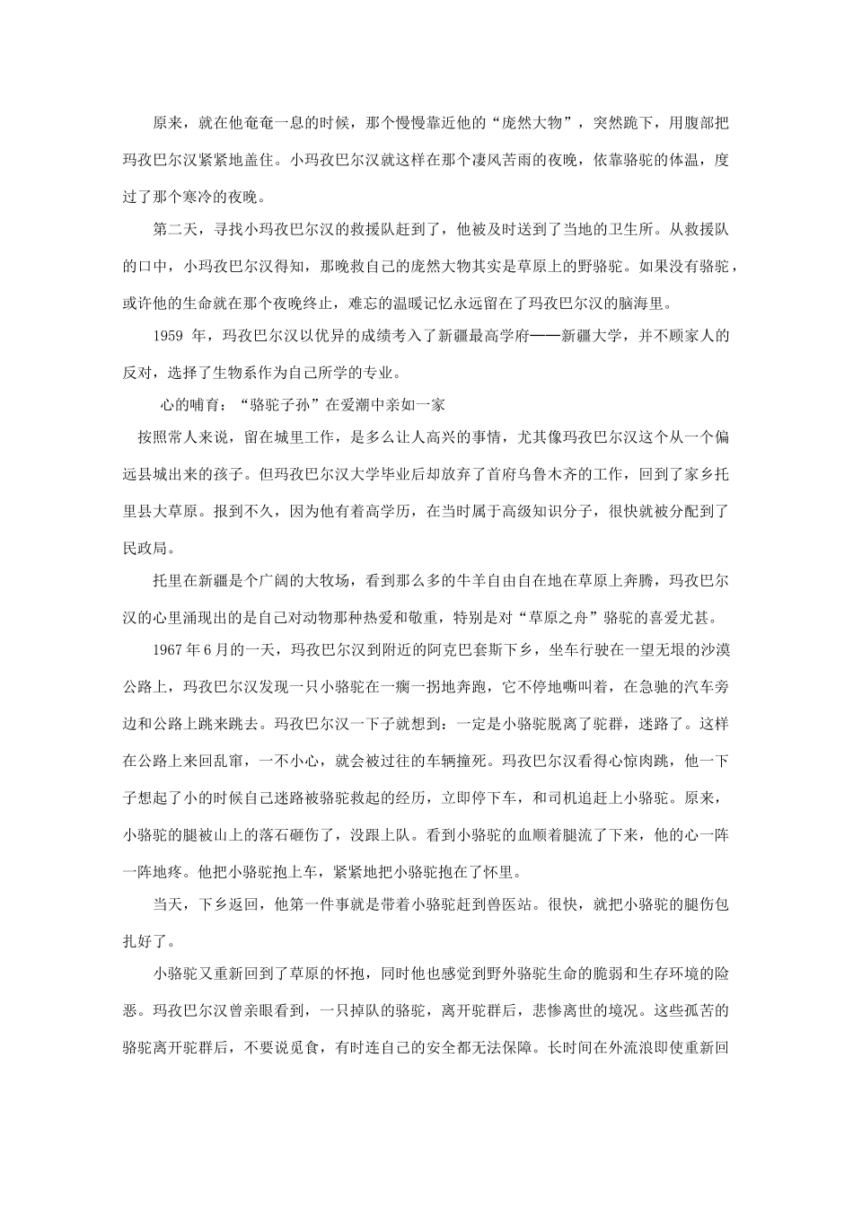 高中语文 阅读之做人与处世 “骆驼妈妈”用爱营造“骆驼王国” 素材_第2页