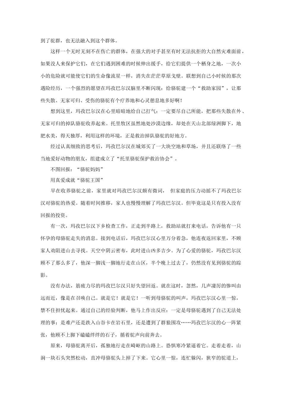 高中语文 阅读之做人与处世 “骆驼妈妈”用爱营造“骆驼王国” 素材_第3页