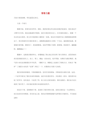 高中语文 青春力量作文素材