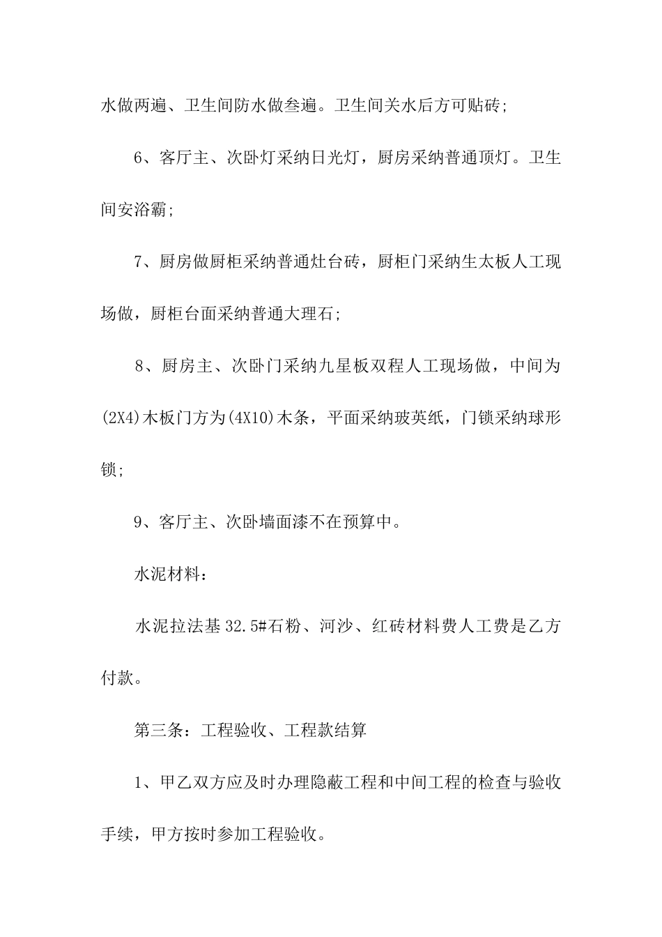 关于装修合同汇总6篇_第3页