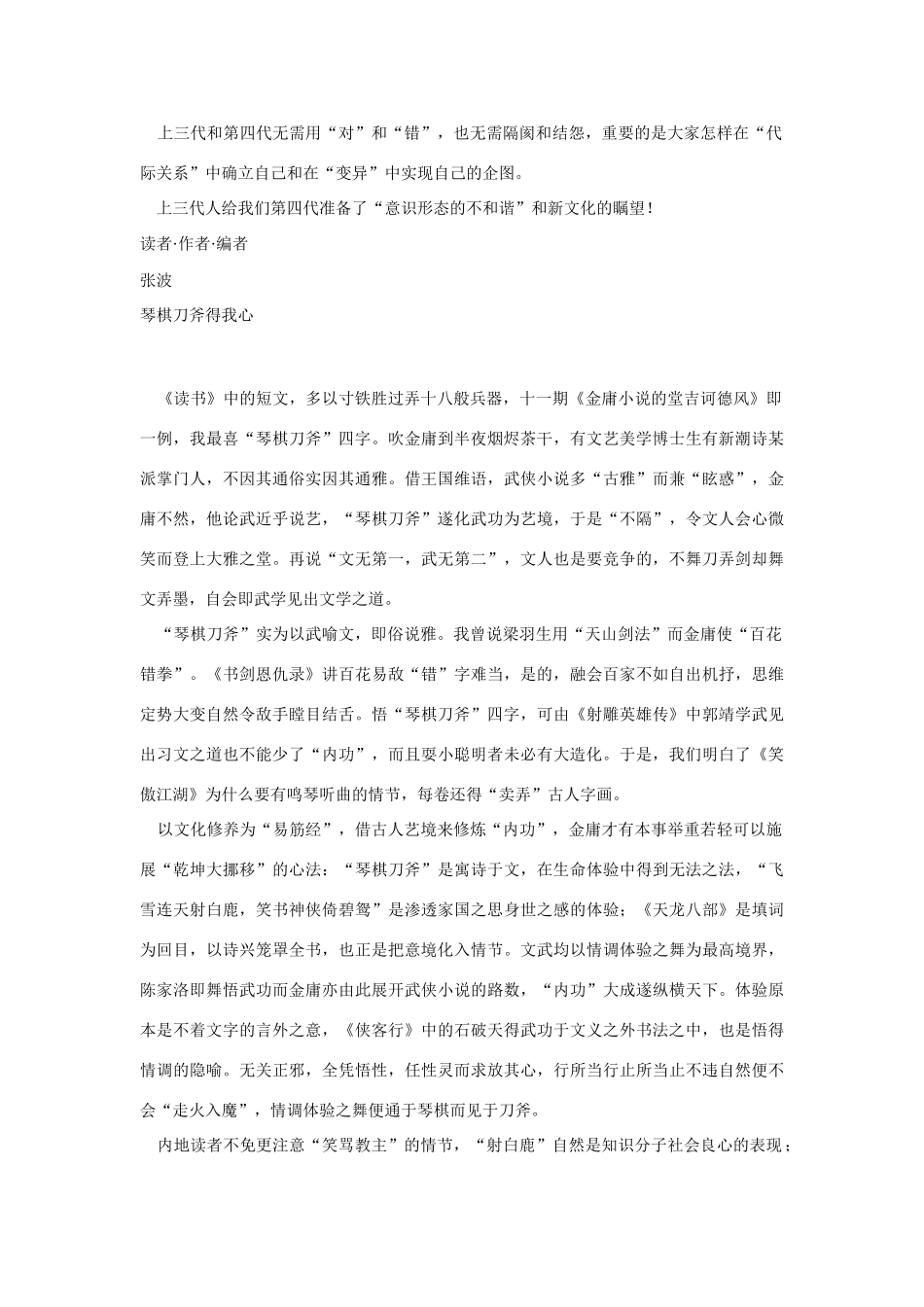 高中语文 读书杂志美文 不能反文化素材_第2页