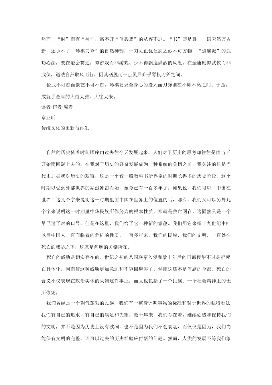 高中语文 读书杂志美文 不能反文化素材_第3页
