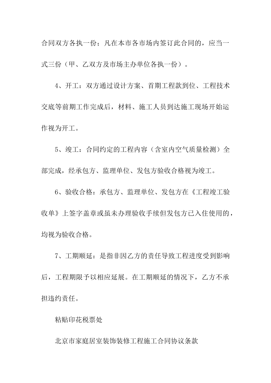 关于装修合同汇总9篇_第2页