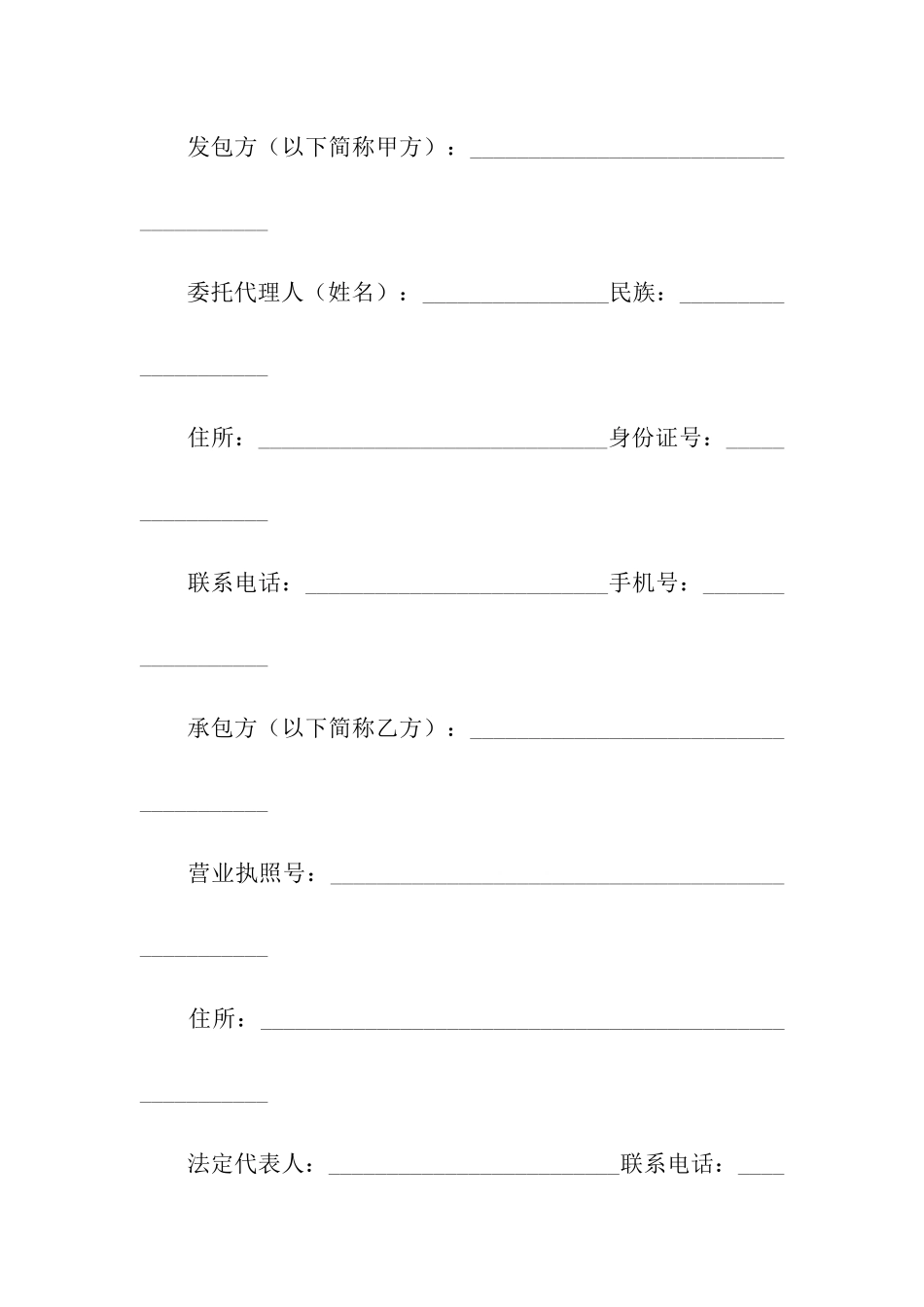 关于装修合同汇总9篇_第3页