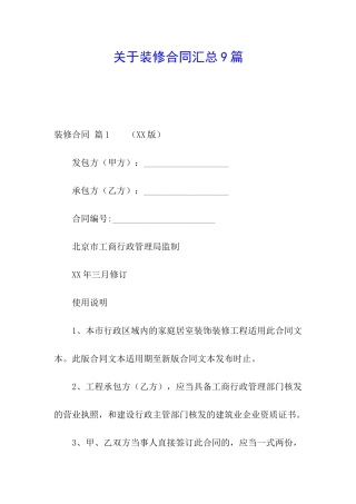 关于装修合同汇总9篇